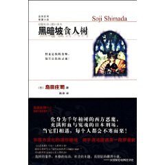 黑暗坡食人樹